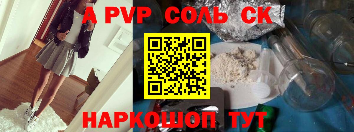 Альфа ПВП VHQ  Вход с VPN  Альфа ПВП Соль  Красноуфимск  А ПВП Crystall 