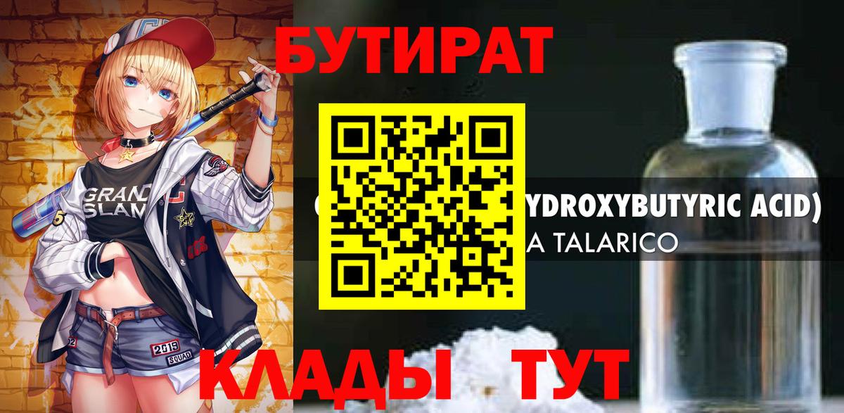 БУТИРАТ бутик  Вход с VPN  Красноуфимск 