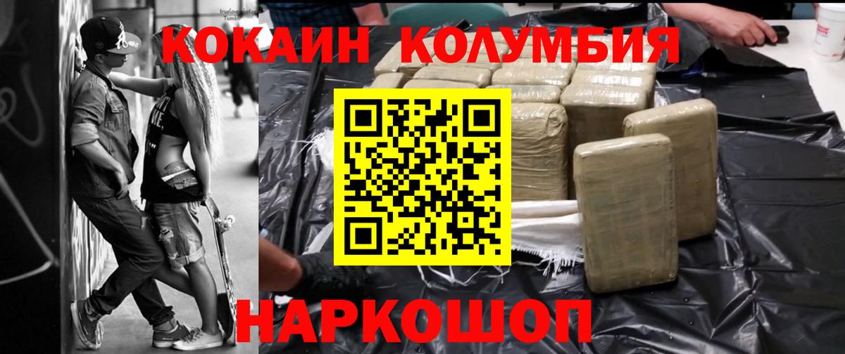 COCAIN Columbia Красноуфимск