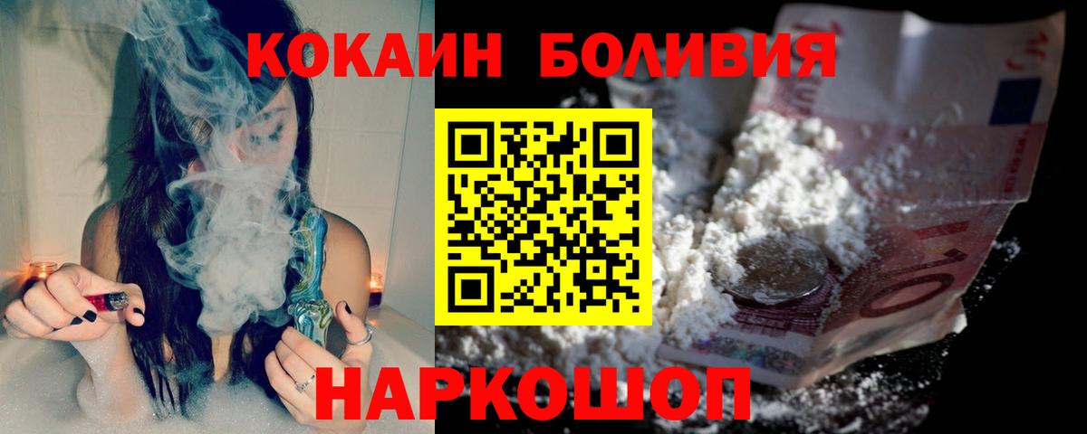 Кокаин Боливия  COCAIN  Красноуфимск  Вход с VPN  КОКАИН FishScale 