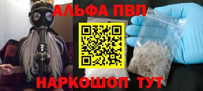альфа пвп Заволжье