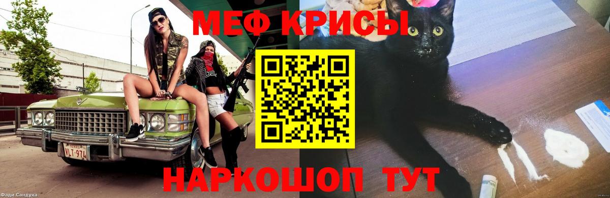 МЯУ-МЯУ мяу мяу  Меф кристаллы  Меф  Вход с VPN  МЯУ-МЯУ  Красноуфимск 