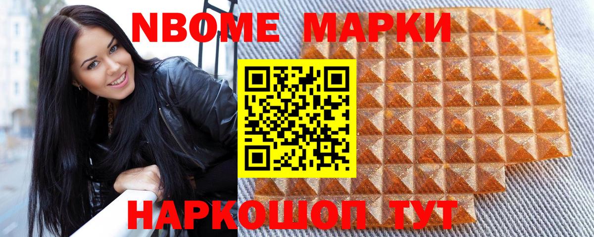 Марки N-bome 1,5мг Красноуфимск
