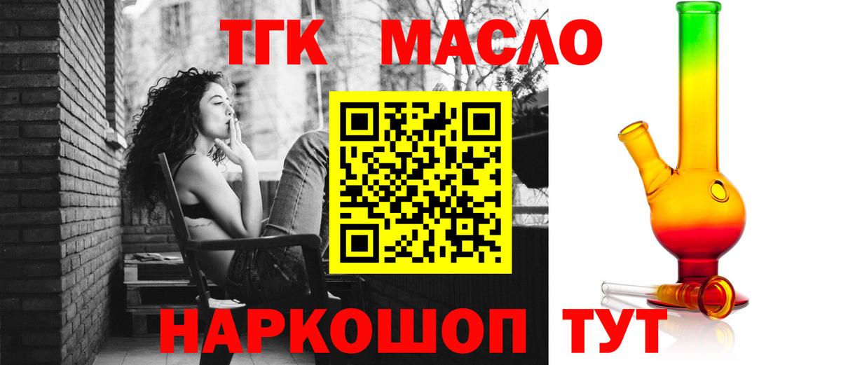 ТГК THC oil  Вход с VPN  Красноуфимск  ТГК вейп 